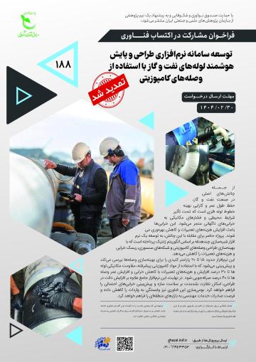 تمدید فراخوان های صندوق نوآوری و شکوفایی